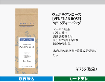 ヴェネチアン・ローズ